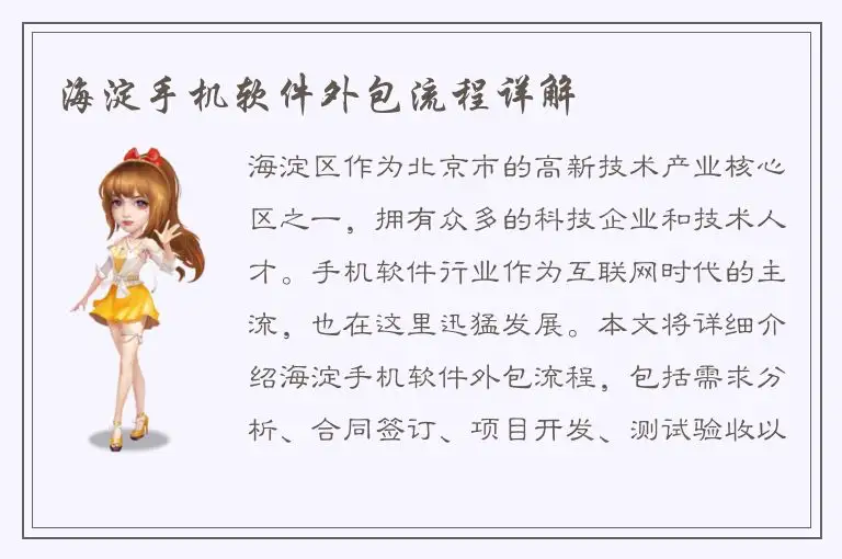 海淀手机软件外包流程详解