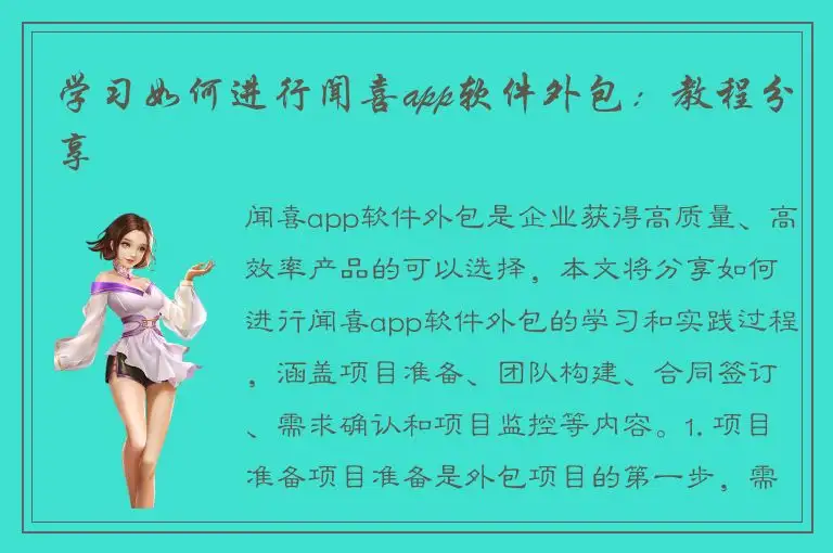 学习如何进行闻喜app软件外包：教程分享