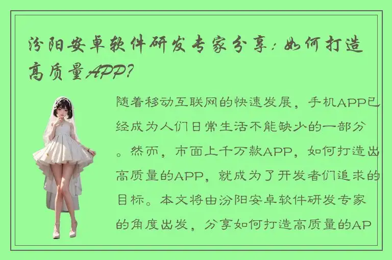 汾阳安卓软件研发专家分享: 如何打造高质量APP？