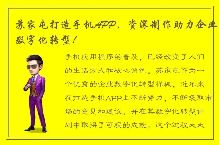 苏家屯打造手机APP，资深制作助力企业数字化转型！