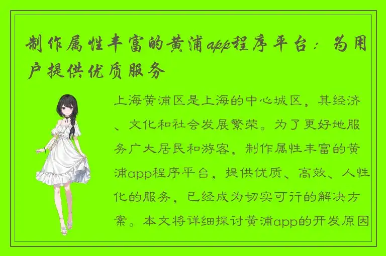 制作属性丰富的黄浦app程序平台：为用户提供优质服务