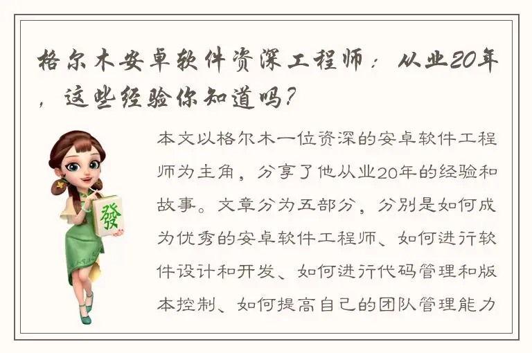 格尔木安卓软件资深工程师：从业20年，这些经验你知道吗？