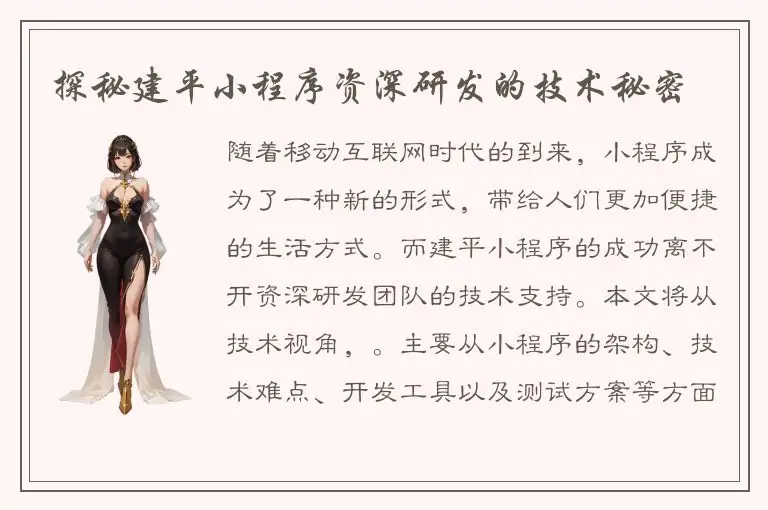 探秘建平小程序资深研发的技术秘密