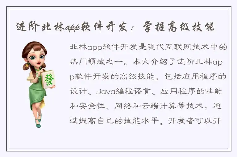 进阶北林app软件开发：掌握高级技能