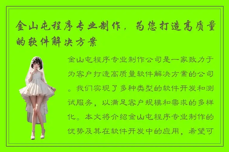 金山屯程序专业制作，为您打造高质量的软件解决方案