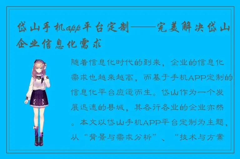 岱山手机app平台定制——完美解决岱山企业信息化需求