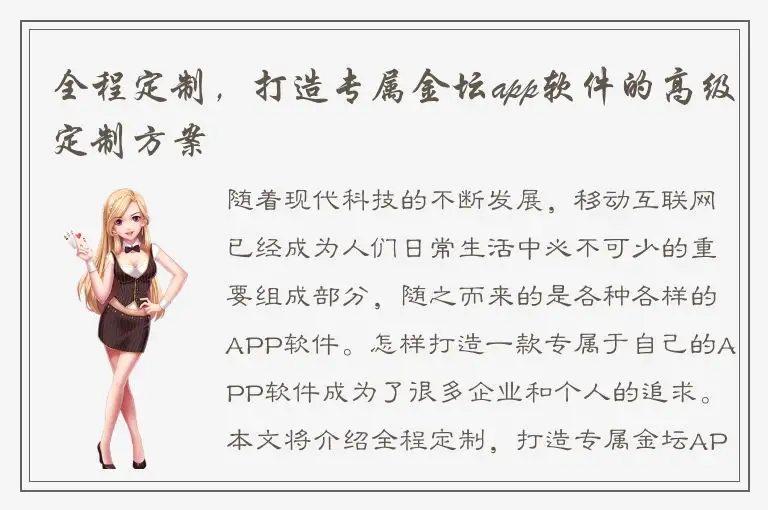 全程定制，打造专属金坛app软件的高级定制方案