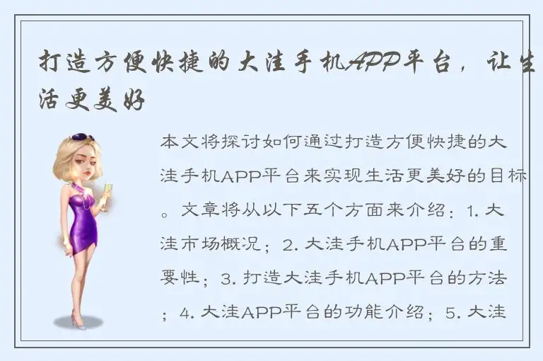 打造方便快捷的大洼手机APP平台，让生活更美好