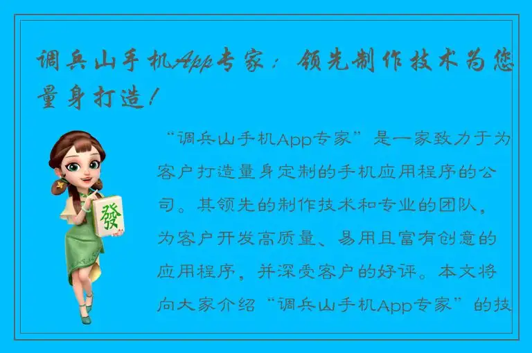 调兵山手机App专家：领先制作技术为您量身打造！