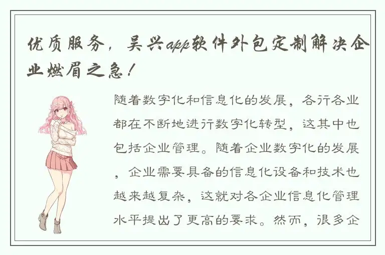 优质服务，吴兴app软件外包定制解决企业燃眉之急！