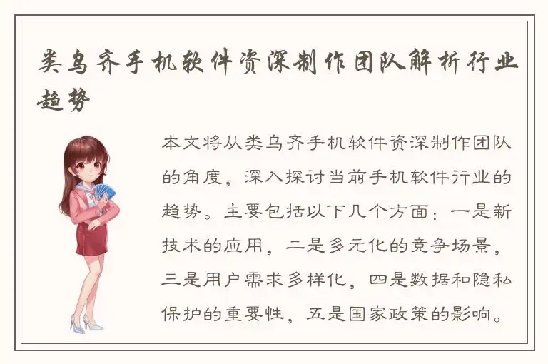 类乌齐手机软件资深制作团队解析行业趋势