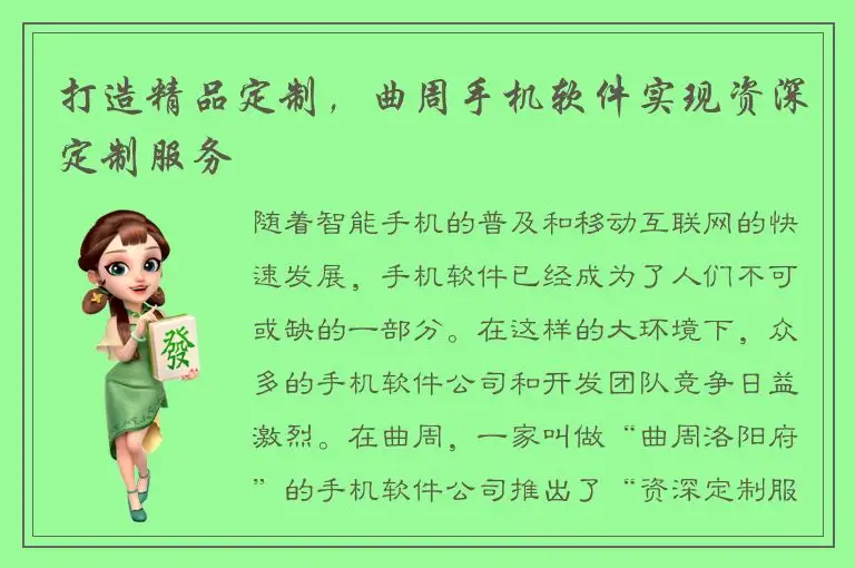 打造精品定制，曲周手机软件实现资深定制服务