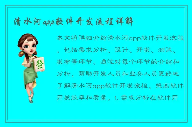 清水河app软件开发流程详解