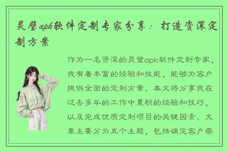 灵璧apk软件定制专家分享：打造资深定制方案