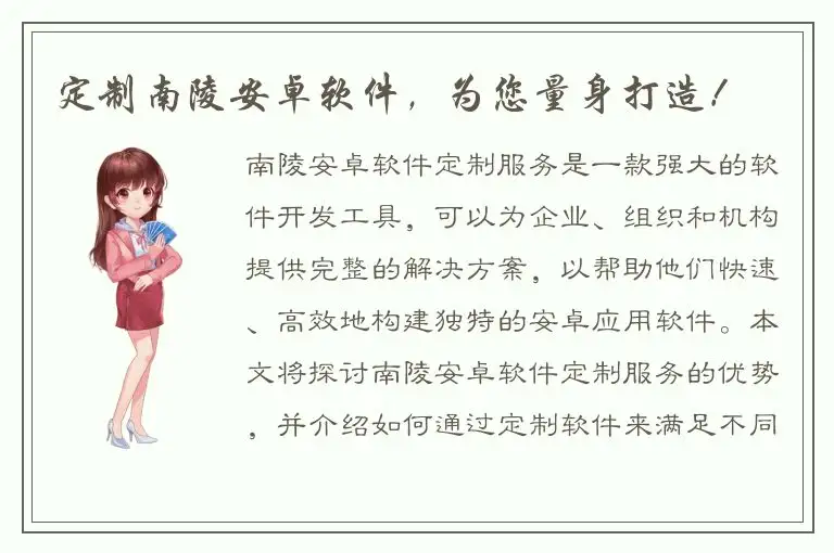 定制南陵安卓软件，为您量身打造！