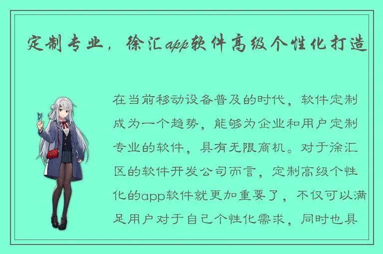 定制专业，徐汇app软件高级个性化打造