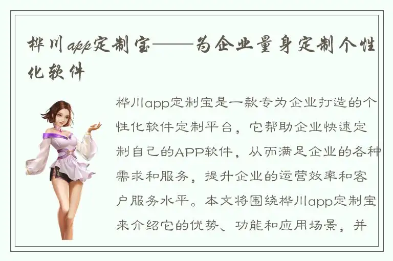 桦川app定制宝——为企业量身定制个性化软件