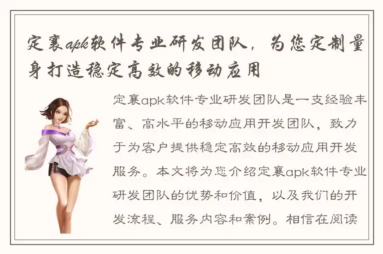 定襄apk软件专业研发团队，为您定制量身打造稳定高效的移动应用