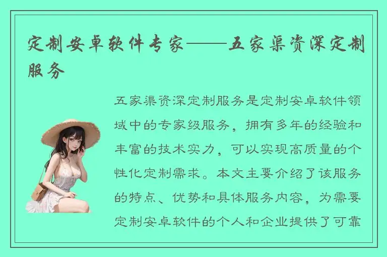 定制安卓软件专家——五家渠资深定制服务