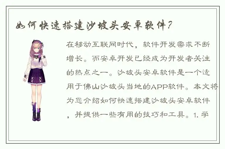 如何快速搭建沙坡头安卓软件？