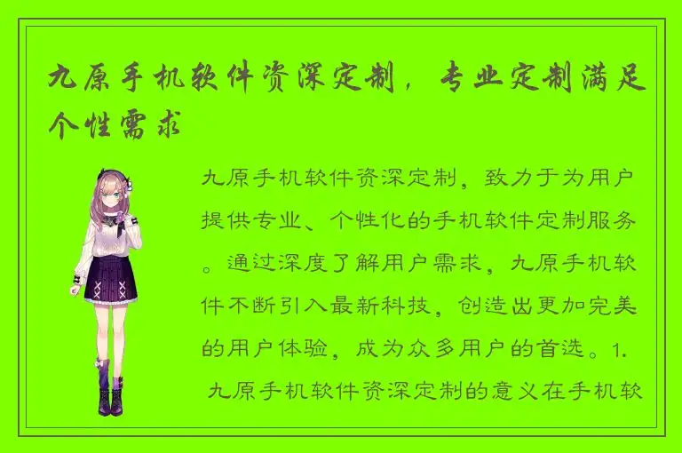 九原手机软件资深定制，专业定制满足个性需求