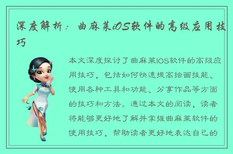 深度解析：曲麻莱iOS软件的高级应用技巧