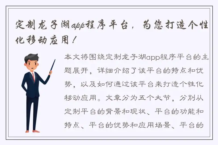 定制龙子湖app程序平台，为您打造个性化移动应用！