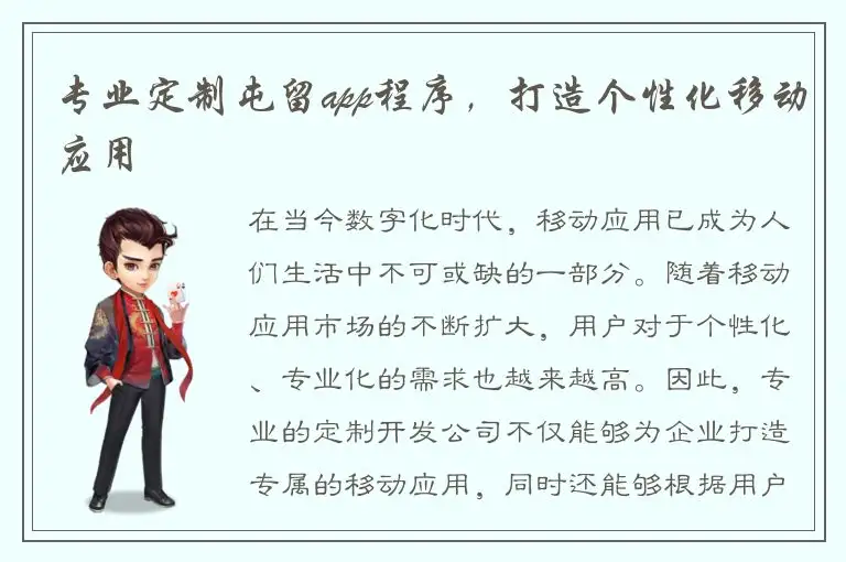 专业定制屯留app程序，打造个性化移动应用