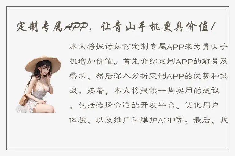 定制专属APP，让青山手机更具价值！