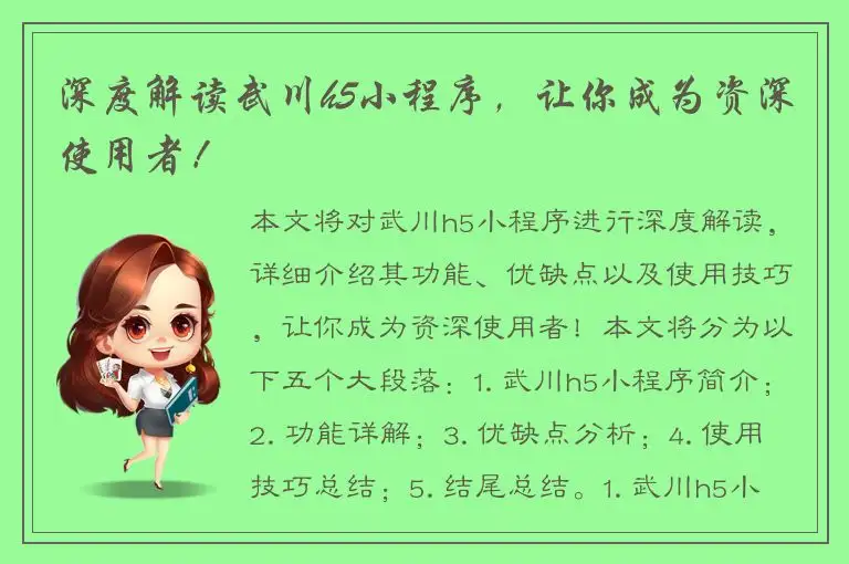 深度解读武川h5小程序，让你成为资深使用者！