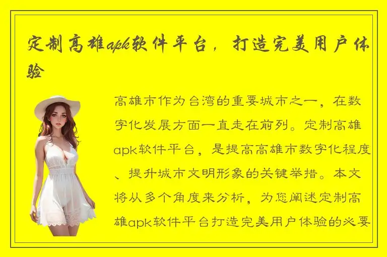定制高雄apk软件平台，打造完美用户体验