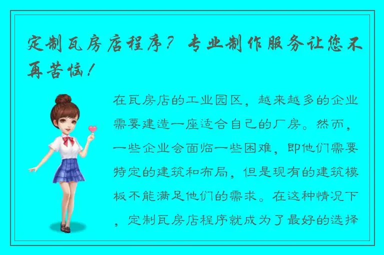 定制瓦房店程序？专业制作服务让您不再苦恼！