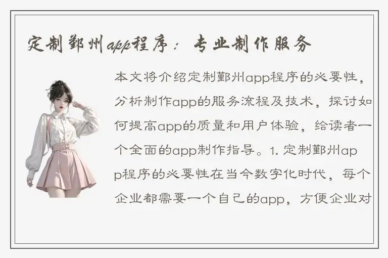定制鄞州app程序：专业制作服务