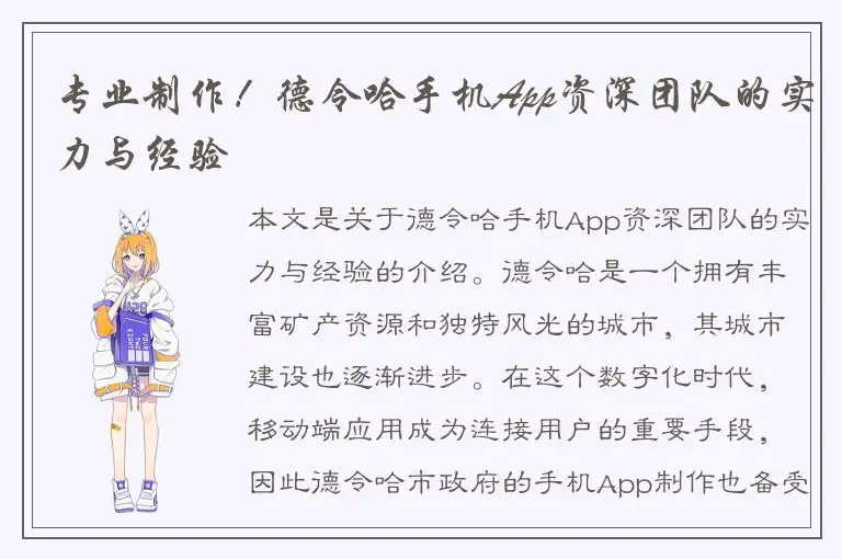 专业制作！德令哈手机App资深团队的实力与经验