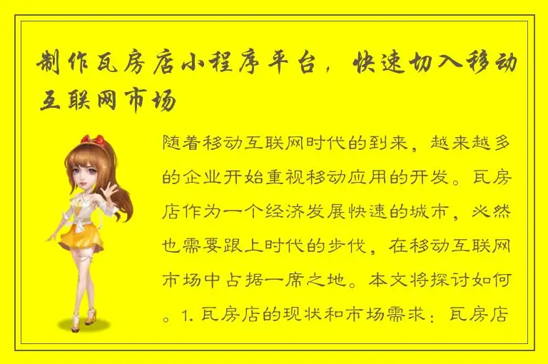 制作瓦房店小程序平台，快速切入移动互联网市场