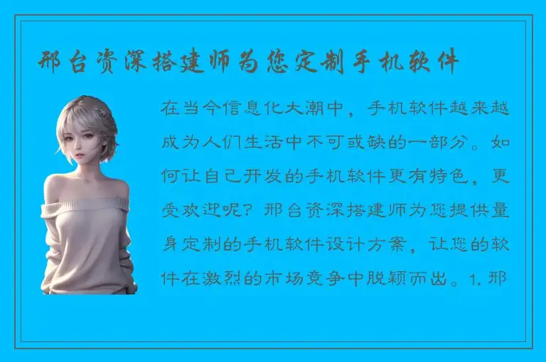 邢台资深搭建师为您定制手机软件