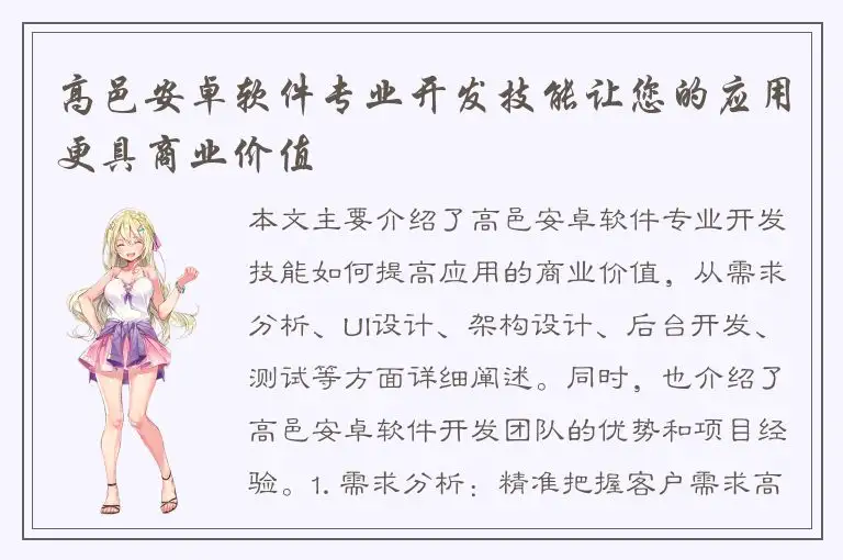 高邑安卓软件专业开发技能让您的应用更具商业价值