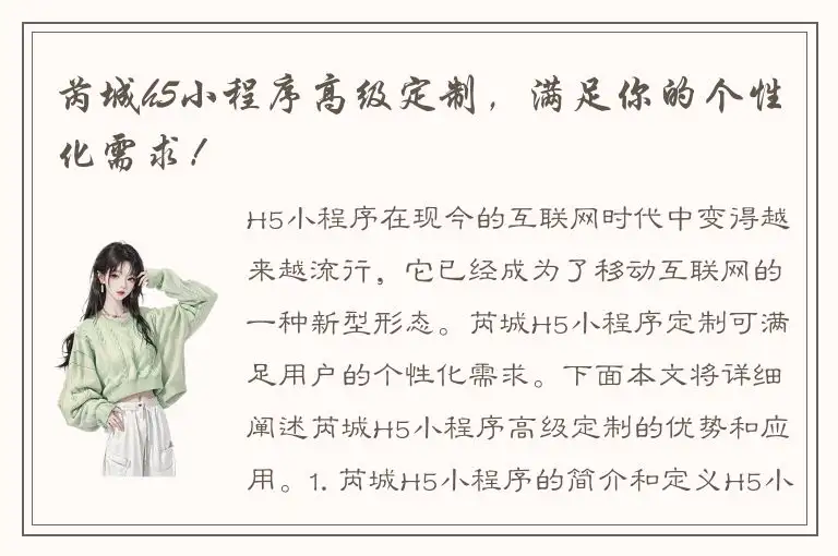 芮城h5小程序高级定制，满足你的个性化需求！