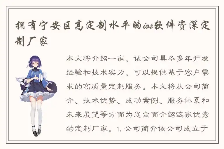 拥有宁安区高定制水平的ios软件资深定制厂家
