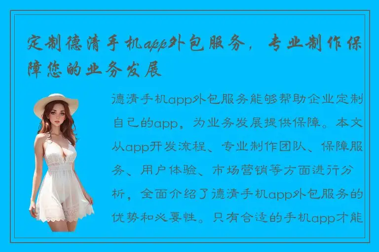 定制德清手机app外包服务，专业制作保障您的业务发展