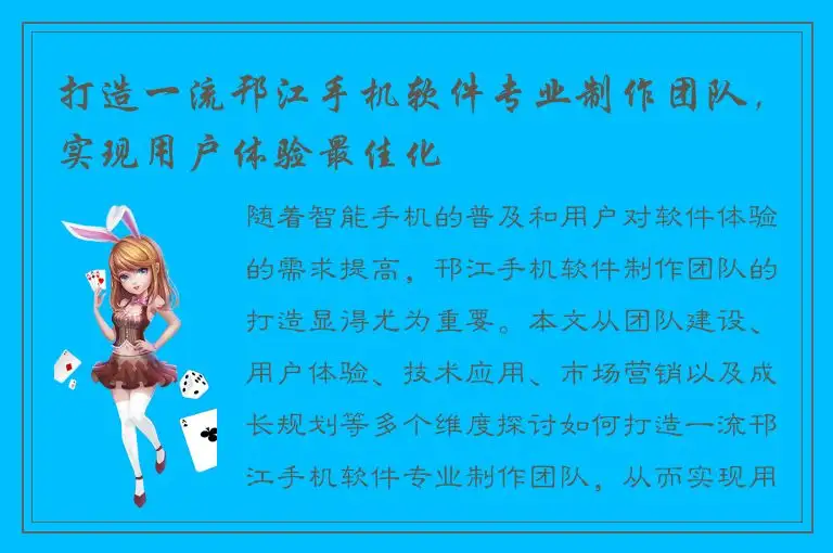打造一流邗江手机软件专业制作团队，实现用户体验最佳化