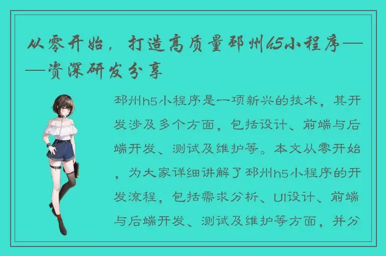 从零开始，打造高质量邳州h5小程序——资深研发分享