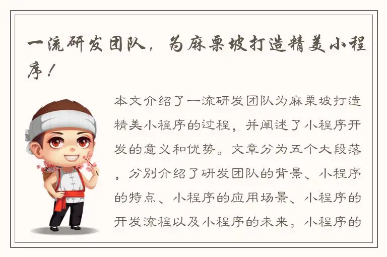 一流研发团队，为麻栗坡打造精美小程序！