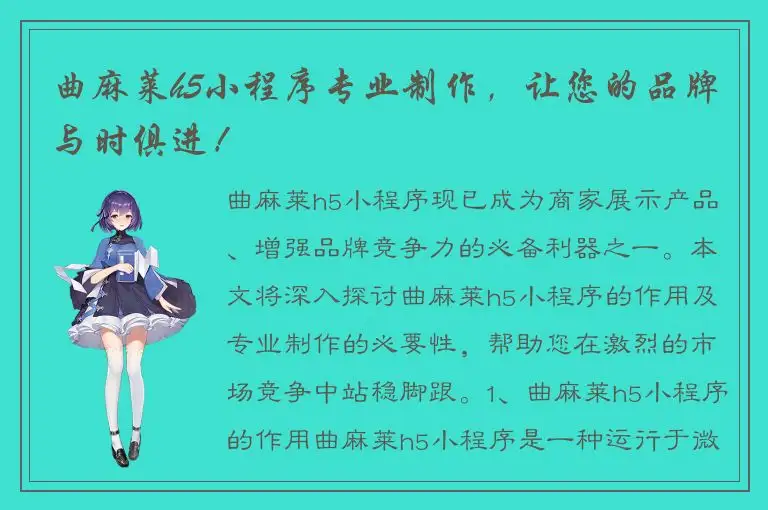 曲麻莱h5小程序专业制作，让您的品牌与时俱进！