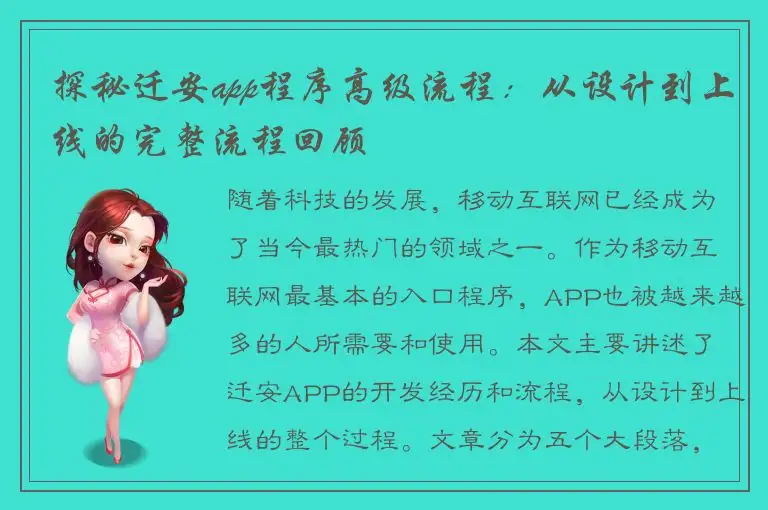 探秘迁安app程序高级流程：从设计到上线的完整流程回顾