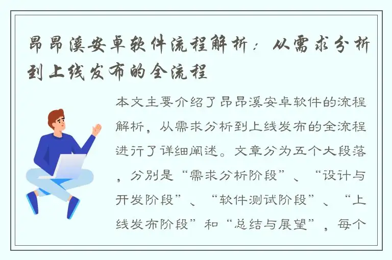 昂昂溪安卓软件流程解析：从需求分析到上线发布的全流程