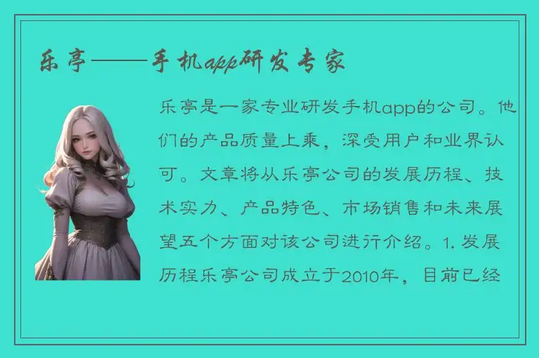 乐亭——手机app研发专家