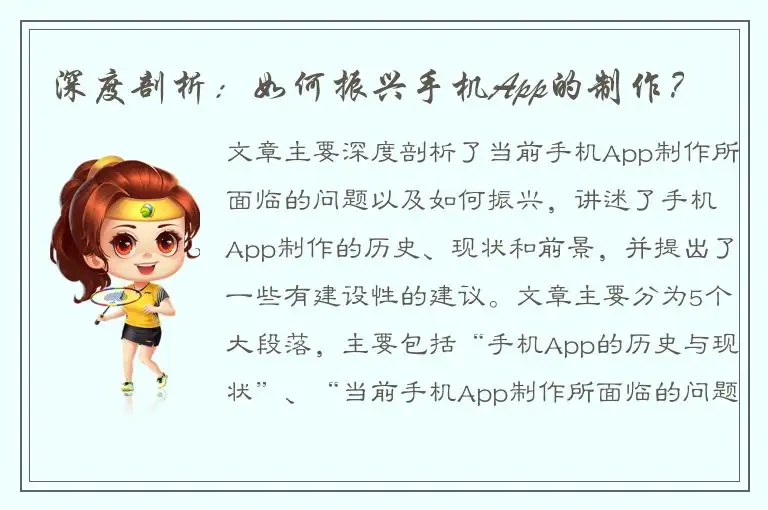 深度剖析：如何振兴手机App的制作？