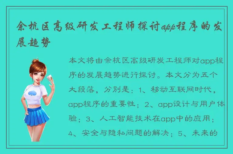 余杭区高级研发工程师探讨app程序的发展趋势