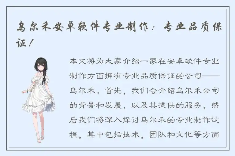 乌尔禾安卓软件专业制作：专业品质保证！